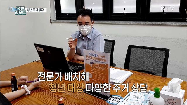 주거고민 해소하는 '청년 주거 상담’