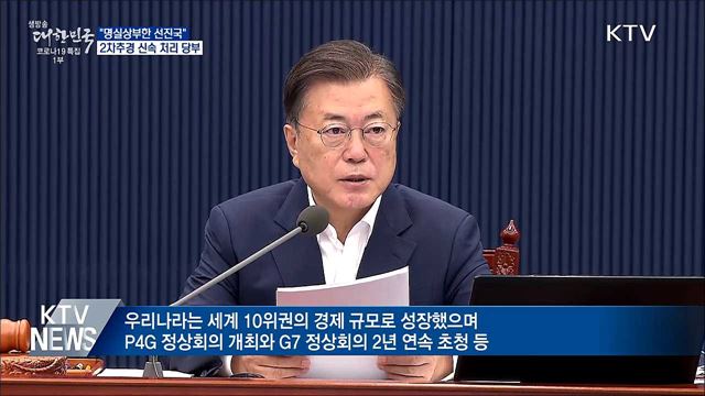 "명실상부한 선진국···도약 위해 계속 전진"