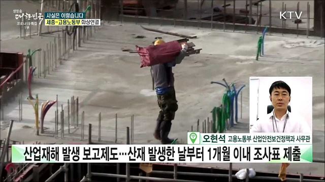 산재 발생 후 미보고 적발 15일 이내 조사표 제출 시 면죄부? [사실은 이렇습니다]