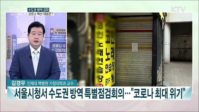 6개월 만에 코로나19 일일 확진자 1천명 대···대유행 위기 속 거리두기 격상 주목