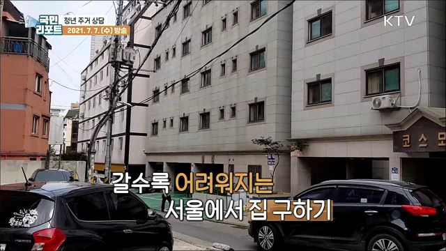 주거고민 해소하는 '청년 주거 상담’