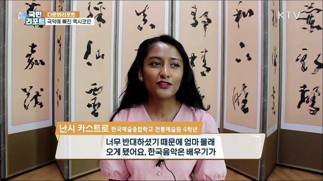 "경기민요에 빠졌어요" 멕시코 소리꾼