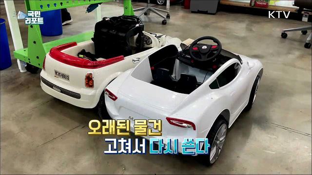 고장 난 장난감 수리하는 '생생대장간' 