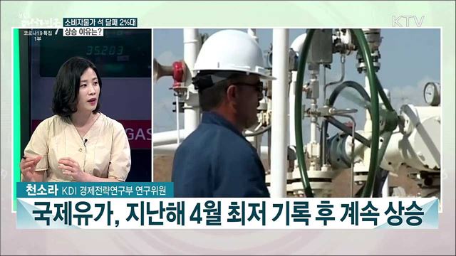 물가 3개월 연속 2%대···물가 상승 전망은?