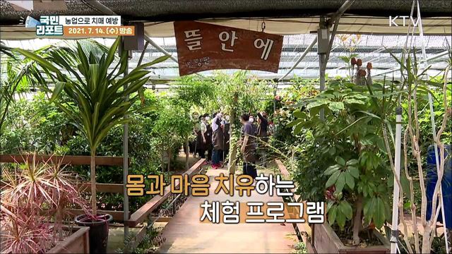 치매 예방에 마음 안정까지 '치유농업' 호응
