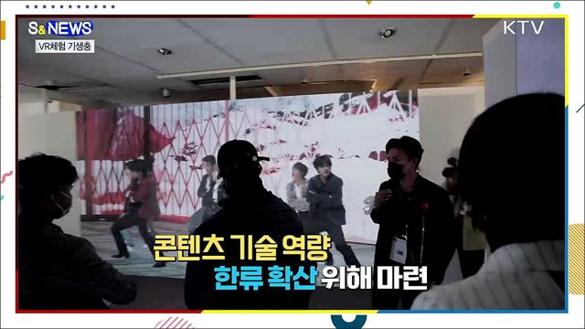 기생충과 방탄소년단, 가상현실로 만난다! [S&News]