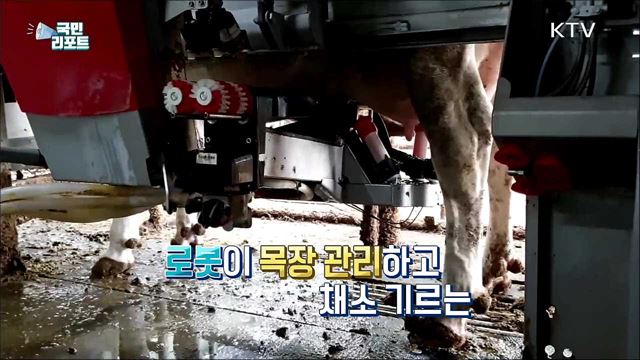 농사짓는 로봇, 똑똑한 '스마트팜’