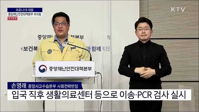 코로나19 대응 중앙재난안전대책본부 브리핑 (21. 07. 20. 11시) 