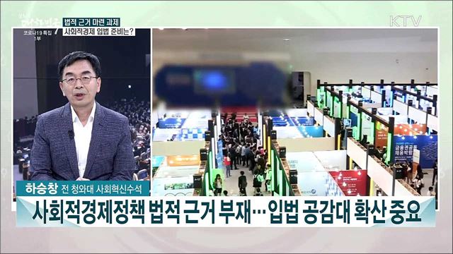 코로나 위기 속 지속가능한 복지체제 만든다···사회적경제 법안 통과 필요성은?