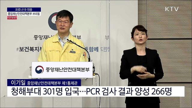 코로나19 대응 중앙재난안전대책본부 브리핑 (21. 07. 21. 11시)