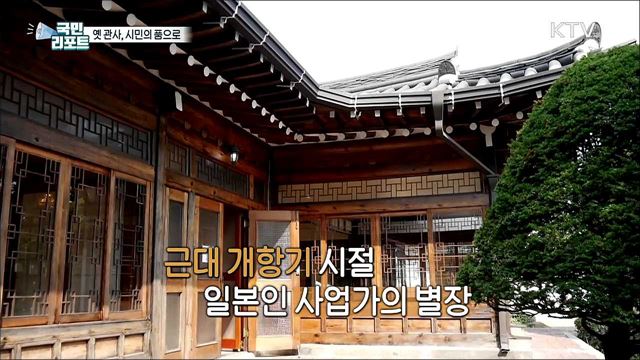 옛 인천시장 관사, 55년 만에 문화공간 변신