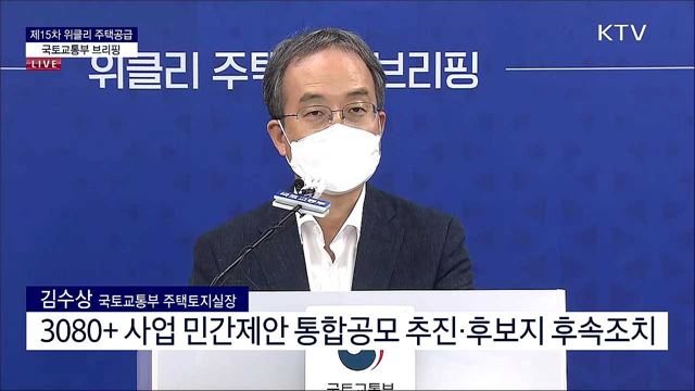 제15차 위클리 주택공급 국토교통부 브리핑 (21. 07. 22. 11시) 