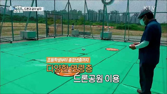 "마음 놓고 날려요" 광주 드론공원 인기 만점