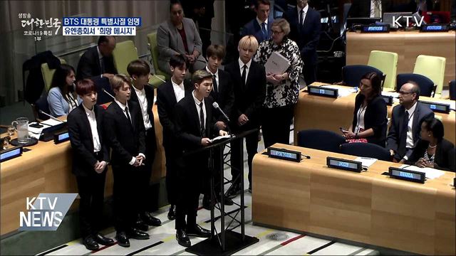 문 대통령, BTS '대통령 특별사절' 임명