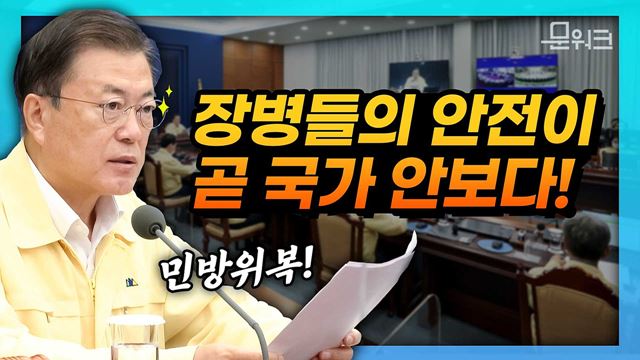 문 대통령, 피할 수 없다면 당당하게 맞서며 주도해야 한다! 2050 탄소중립 실천과 ‘지역중소기업육성법’ 제도까지. 국무회의