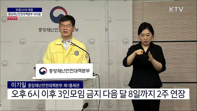 코로나19 대응 중앙재난안전대책본부 브리핑 (21. 07. 23. 11시) 
