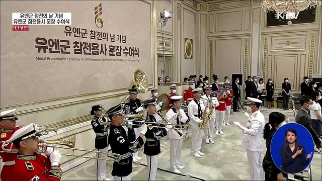 유엔군 참전의 날 기념 유엔군 참전용사 훈장 수여식 