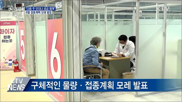 "모더나 공급 다음 주 재개"···접종계획 모레 발표