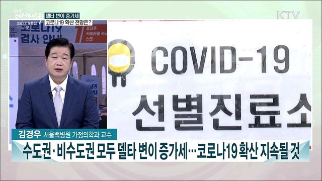 다음주 모더나 공급 재개···코로나19 확산 속 백신 수급 과제는?