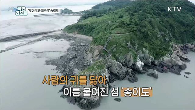 '영광 송이도' 찾아가고 싶은 33섬 선정