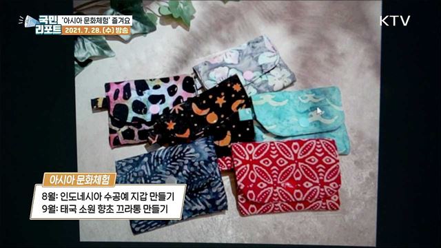 해외여행 갈증 푸는 '아시아 문화체험' 즐겨 