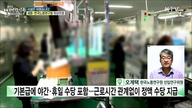 주52시간제에도 현장에선 무한야근 '포괄임금제' 악용? [사실은 이렇습니다]