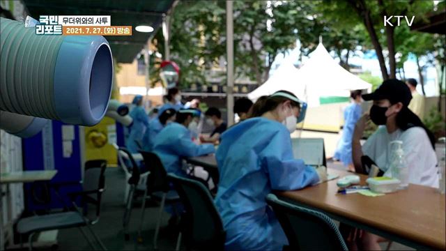 코로나19 선별진료소 의료진·시민 폭염과 사투