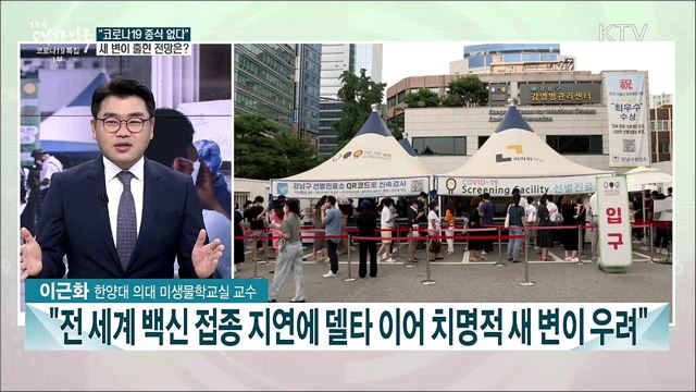 "확산세 반전 안될 경우 더 강력한 방역조치"···주말새 코로나19 신규 감염은?