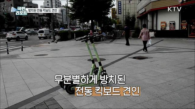 "지정 공간에 세워놓으세요" 방치 전동 킥보드 견인