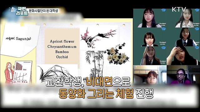 "한국문화 즐겨요" 문화사절단이 된 대학생 봉사단