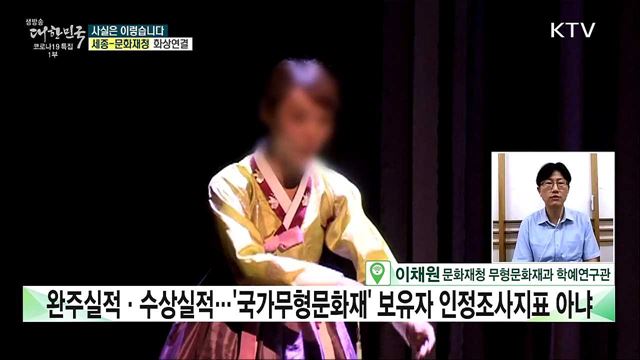 판소리 고수, '완주 한 차례' 무형문화재 지정? [사실은 이렇습니다]