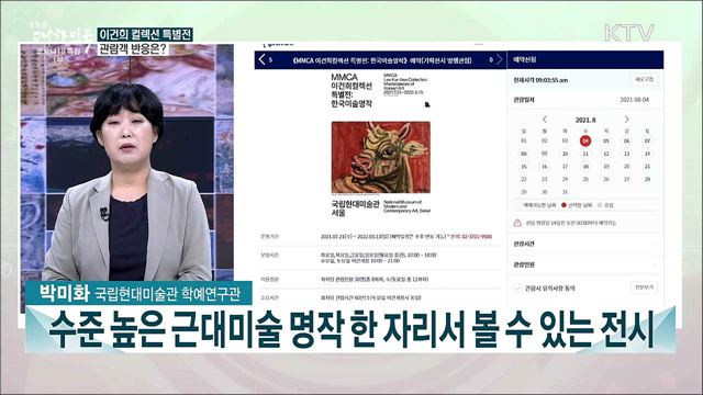 '세기의 기증' 이건희 컬렉션···미술계에 미친 영향은?