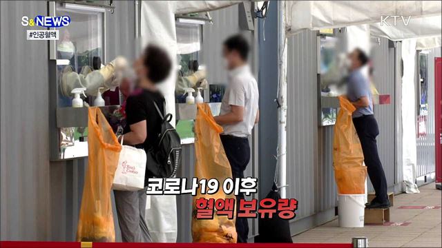 혈액 공급 체계 큰 변화 온다 [S&News]