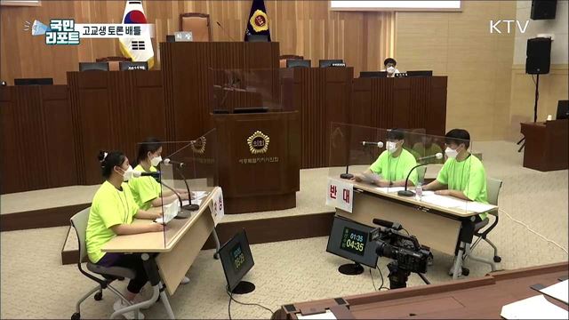 "정당 가입, 16세로 낮춰" 세종 고교생 토론 배틀