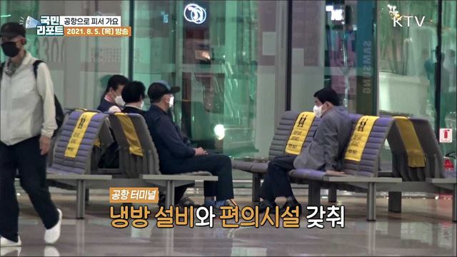 공항철도 타고 인천공항으로 피서 가요