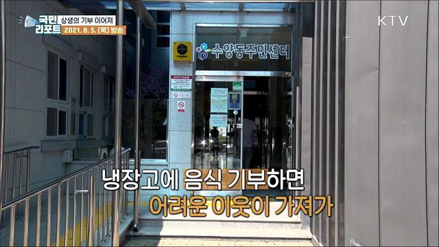 코로나19 속 어려운 이웃 돕는 상생의 기부