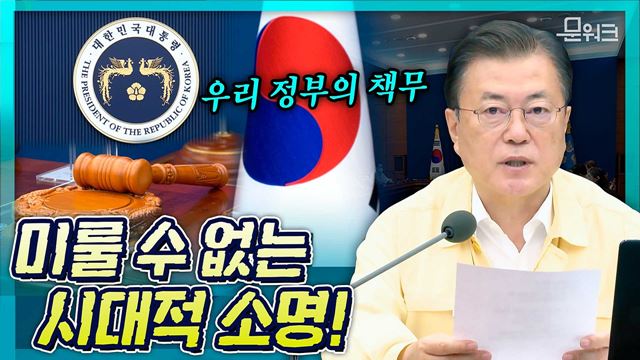 문 대통령이 말하는 일거양득 효과와 시대적 소명, 그리고 경제의 미래와 직결되는 과제까지! 제34회 국무회의 모두발언 풀버전