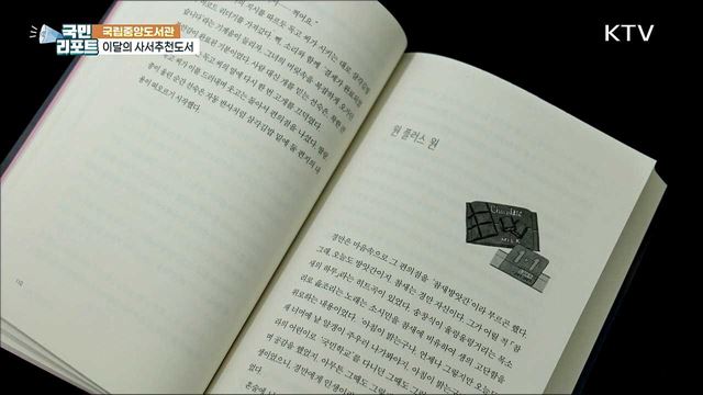 이달의 사서추천도서 "지친 일상, 독서로 재충전하세요"