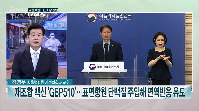 백신 접종 간격 4주에서 6주로···11월 집단면역 목표 영향은?