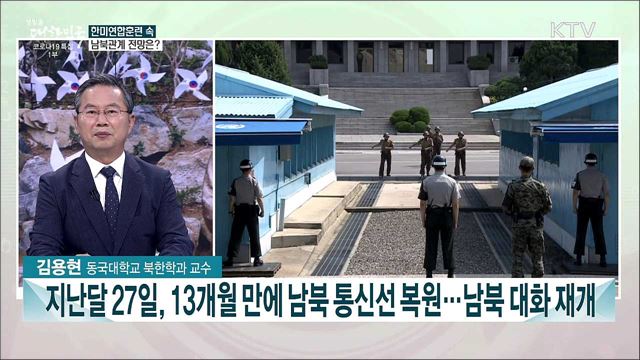 제76주년 광복질 기념···한반도 평화통일 위한 길은?