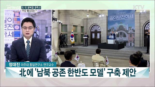 한미연합훈련 돌입···남북관계 해법은?