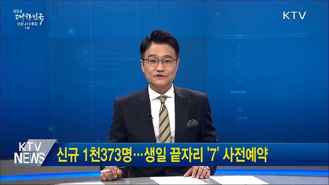 생방송 대한민국 1부 (905회)