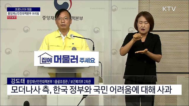 코로나19 대응 중앙재난안전대책본부 브리핑 (21. 08. 17. 11시)
