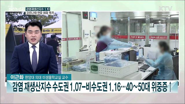 휴가철·광복절 연휴 끝···코로나19 추가 확산 가능성은?