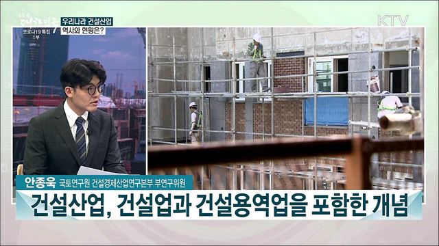 중장기 건설산업···발전 방향은?