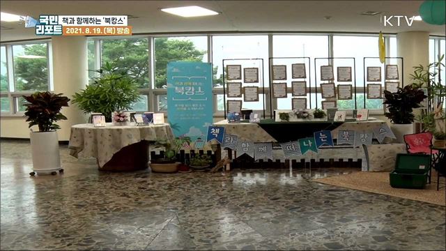 캠핑 분위기 속 책과 함께하는 '북캉스' 인기