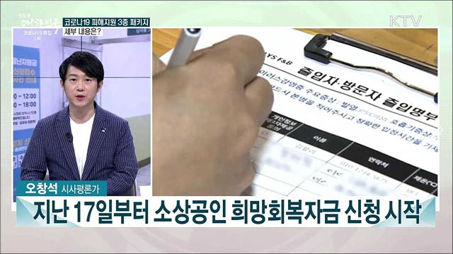 '34.9조' 2차 추경 국회 통과···재난지원금 지급 시기는?