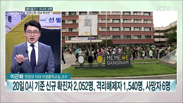 사회적 거리두기 현 단계 2주 더 연장···일부 방역 조치 강화 방안은?