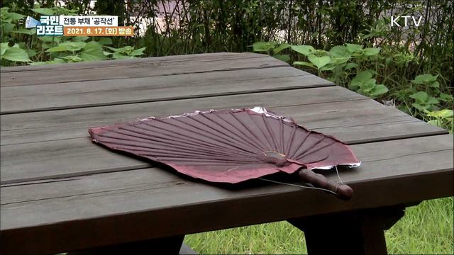 4대째 전통 잇는다, 전통 부채 '공작선' 장인