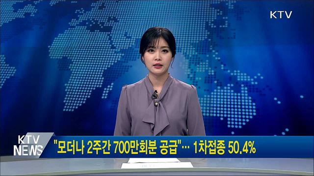 KTV 뉴스 (17시) (923회)